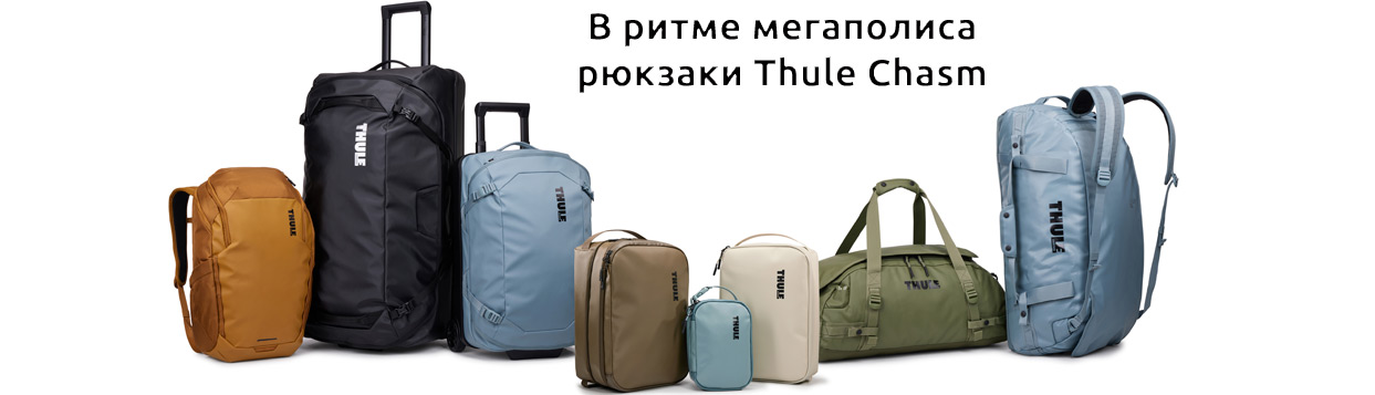 Рюкзаки Thule 