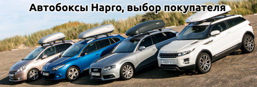 Автобокс на крышу Hapro