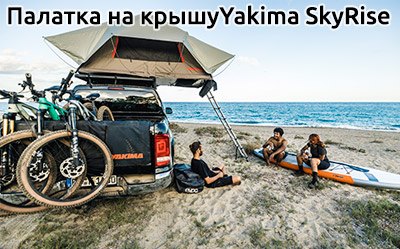 Палатка на крышу автомобиля Yakima SkyRise Medium/3 чел